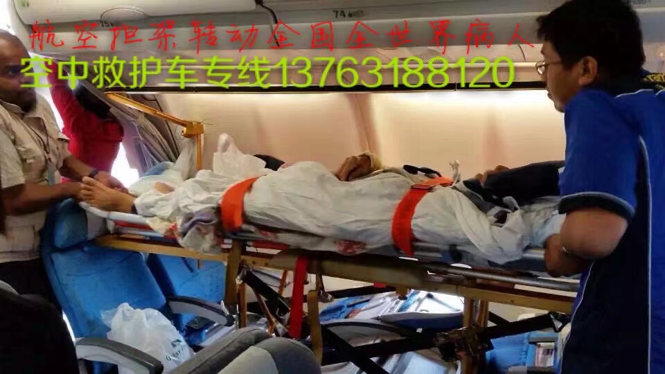 襄城县跨国医疗包机、航空担架